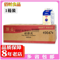 Whole box Multi-provincial Viagate Lipid Milk 454gx24 Box Sweet plant Fat Milk Milky Milk sweetened milk tea Milk Lid