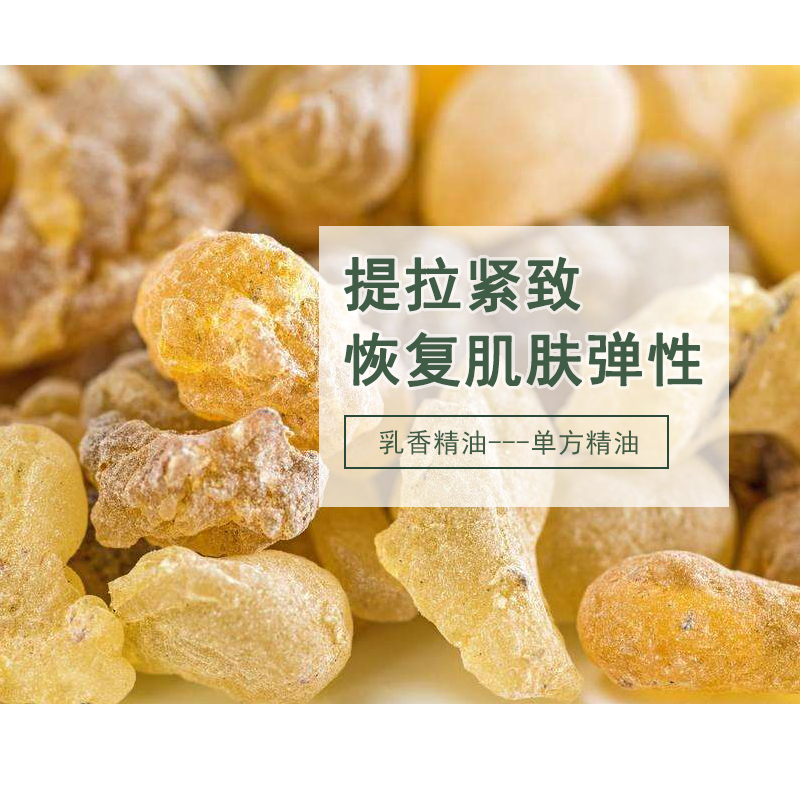 Rare Lovers Pure Unilateral French Frankincense Essential Oils 10ml Facial Tightness Control Oil Anti-wrinkle Moisturizing Natural Skincare