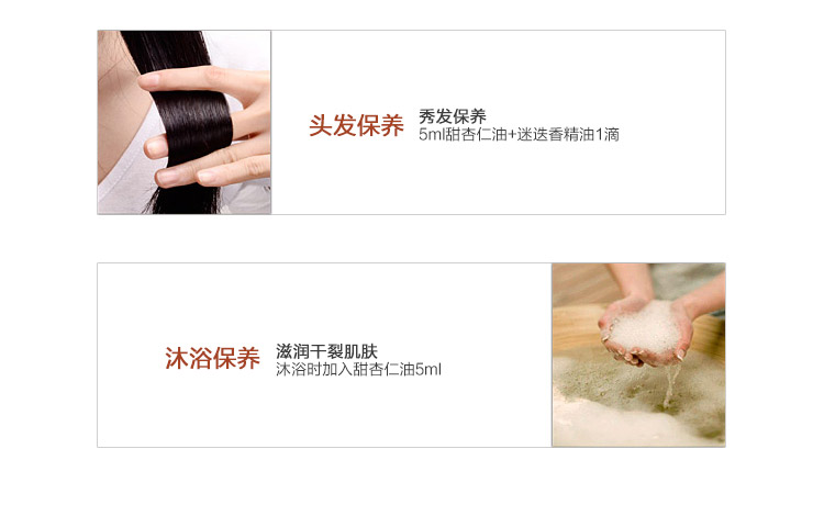 珍恋甜杏仁油使用方法