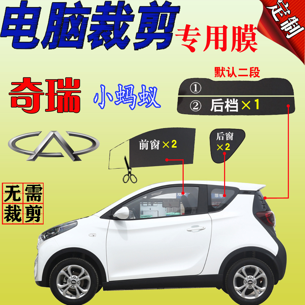 Chery Ant pure electric window glass film auto whole car solar film heat insulation explosion-proof sunscreen film self-adhesive film