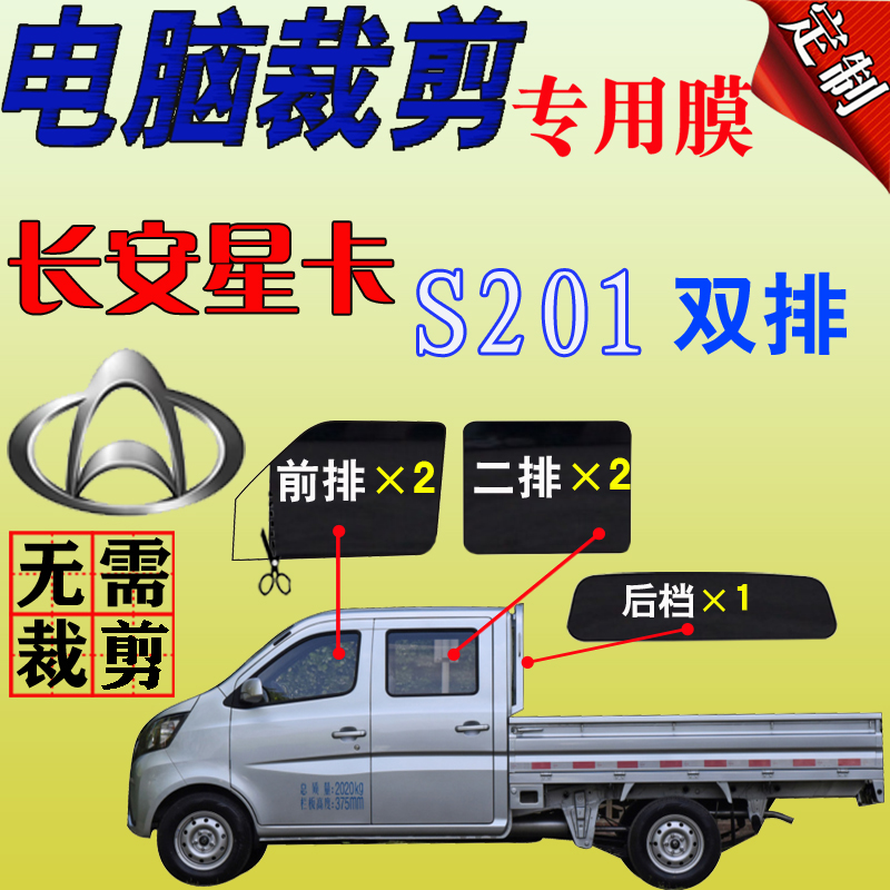 Long Anstar card S201 single double-row small van compartment window glass film full car thermal insulation explosion protection and heat insulation film