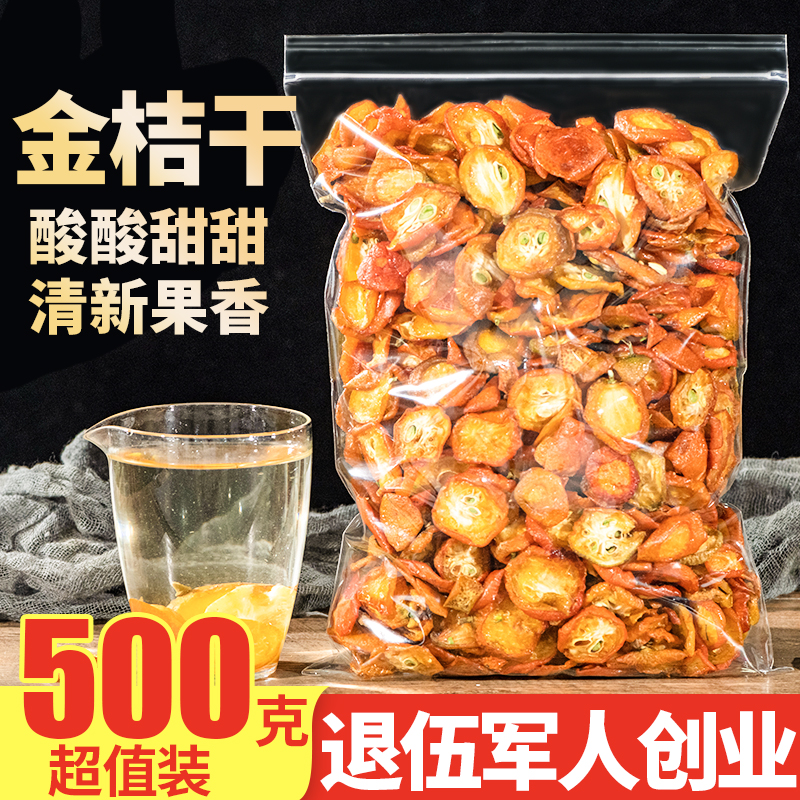 Golden Orange Dry Tea 500g Gold Orange Slices Dry Tea Bubble Water Fresh snack Candied Fruit Dry Bulk for another Teater Tea