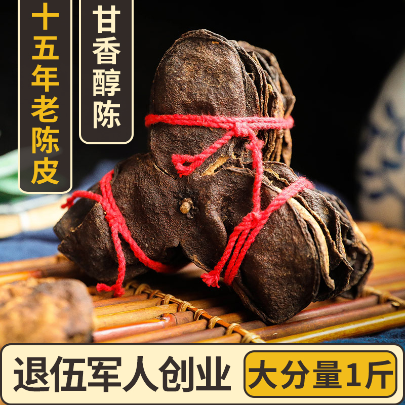 Xinhui fifteen-year-old tangerine peel 500g dry brew tea brewing water big red orange peel silk separately sell special grade orange peel Chinese herbal medicine