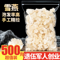 Snow swallows 500g wire drawing snow swallows another special class wild natural Yunnan soap corner rice snow lotus seed peach gum combination