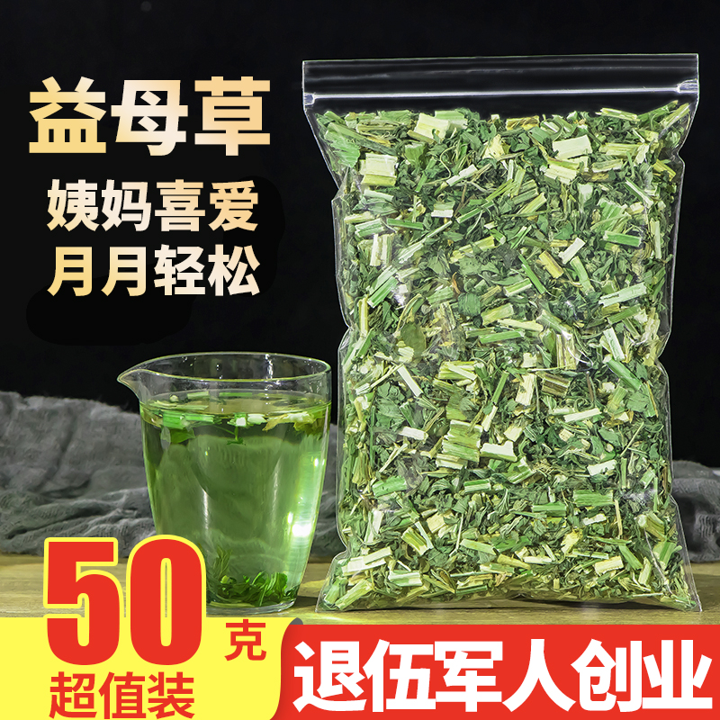 Motherwort 50g fresh dried aunt menstruation bubble foot conditioning bag for sale to drink tea soup Chinese herbal medicine