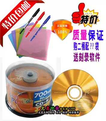 Mitsubishi Mitsubishi gold disc blank CD burning CD-R VCD700MB 50 pieces
