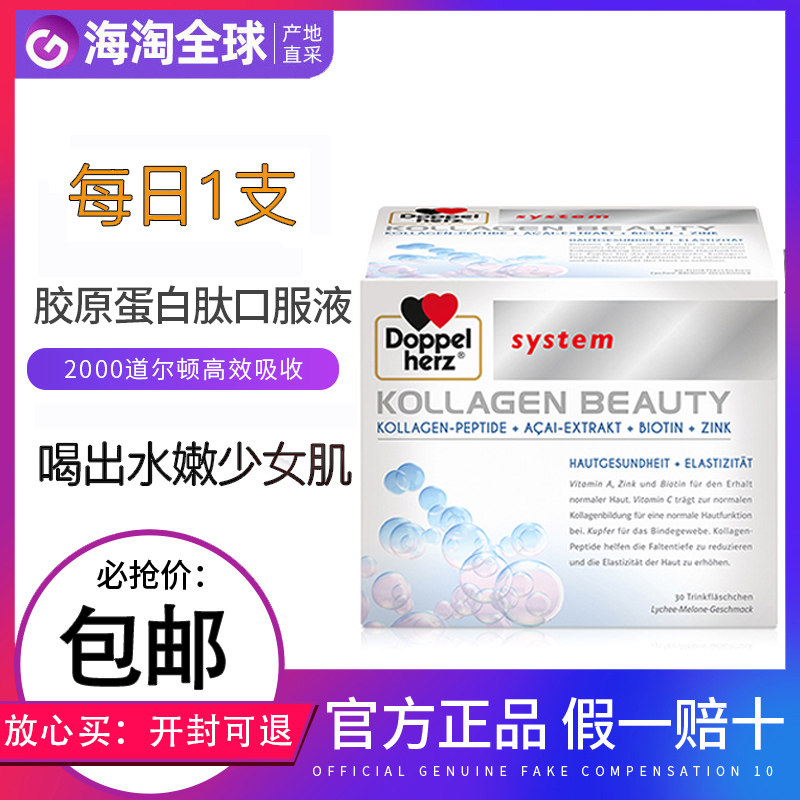 Germany imported Dobao double heart collagen peptide liquid drink oral protein liquid 30 oral liquid to reduce saccharification beauty