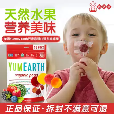 American Yummy Earth Yummy Baby Lollipop Multivitamin vc Children's baby snack candy