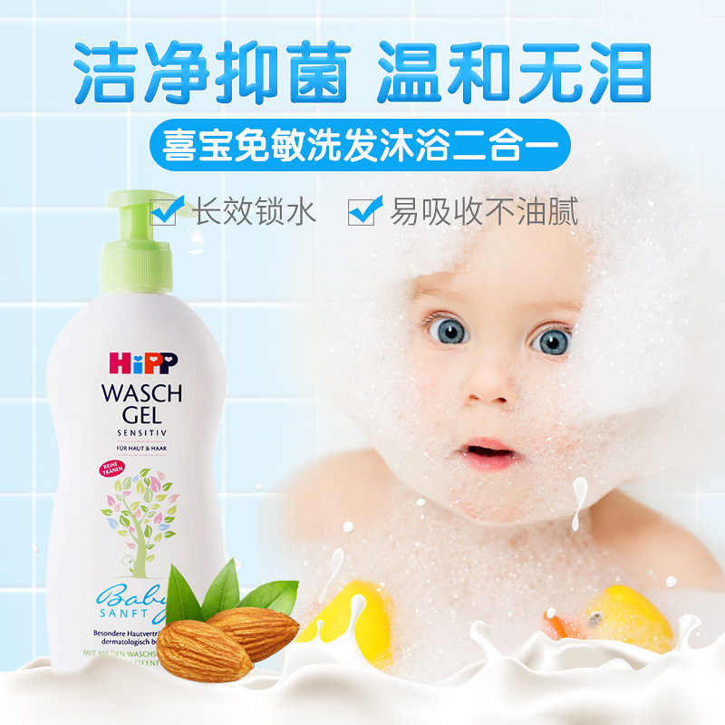 German original clothing hipp hippel baby baby baby no tears shower gel shampoo two-in-one newborns shampoo