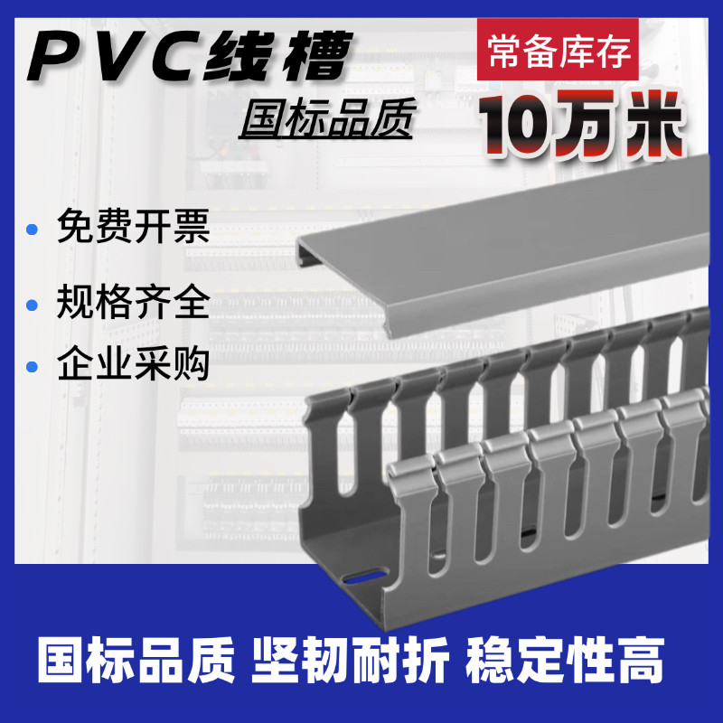 PVC线槽在电气配电柜中起什么作用?如何正确选择与安装?-好物推荐-淘宝好物网