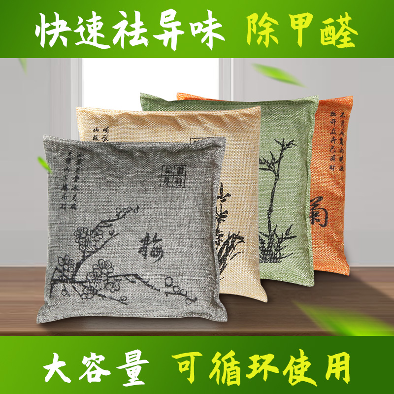 Bamboo Charcoal Bag Car Supplies Car Carbon Packs New in addition formaldehyde Peculiar Smell Suction to Deodorize On-board Special Activated Carbon