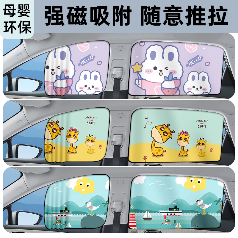 Car Sunshade Curtain, Sun Protection and Heat Insulation, Magnetic Side Window Sunshade, Baby Privacy Car Interior Curtain