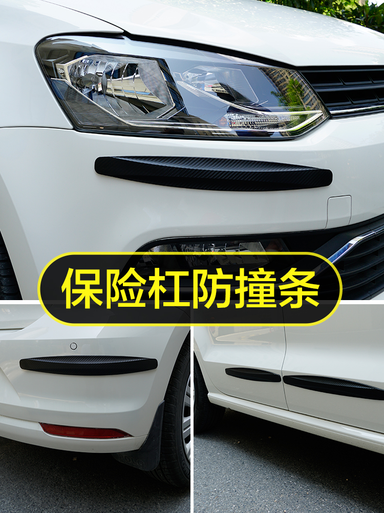 Car bumper bumper bumper bumper Universal front and rear bumper decorative strip Scratch-resistant scratch-resistant bumper strip