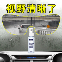 Automobile glass anti-fogging agent front windshield vehicle rainproof anti-fogging agent fogging film spray defogging inside the car