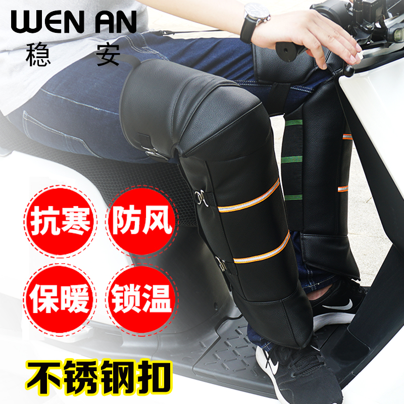 Locomotive knee pads winter riding equipment warm windproof thickened leg guards men's electric bike cycling cold