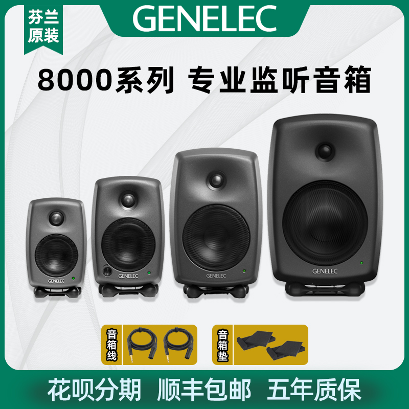 Finnish Genelec Zhenli 8010A 8020D 8030C 8040B 8050B Active Monitor