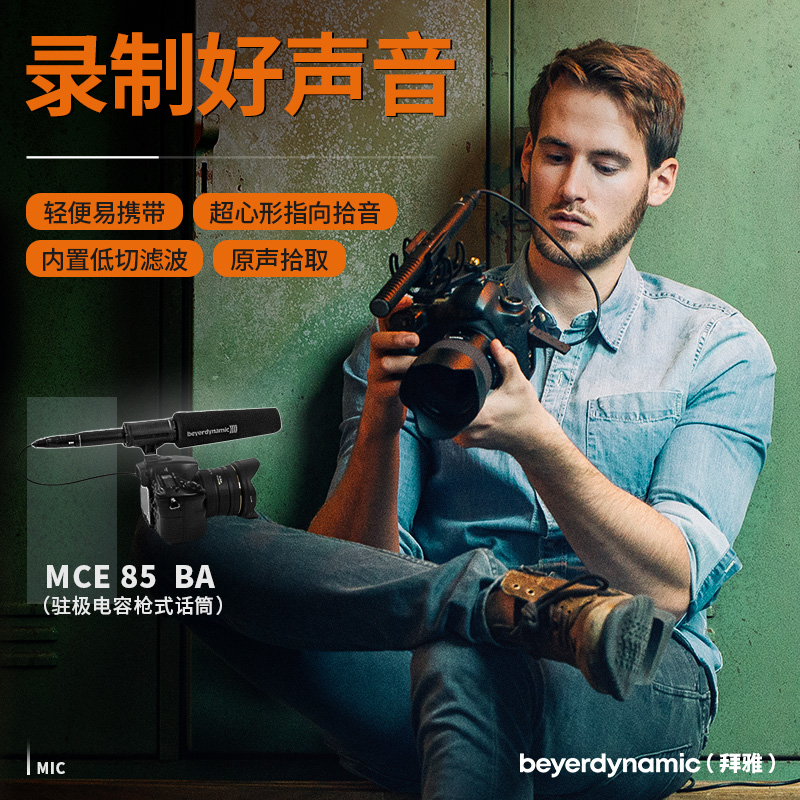 beyerdynamic Baija MCE 85 BA capacitive gun type microphone ultra-heart-shaped portable microphone-Taobao