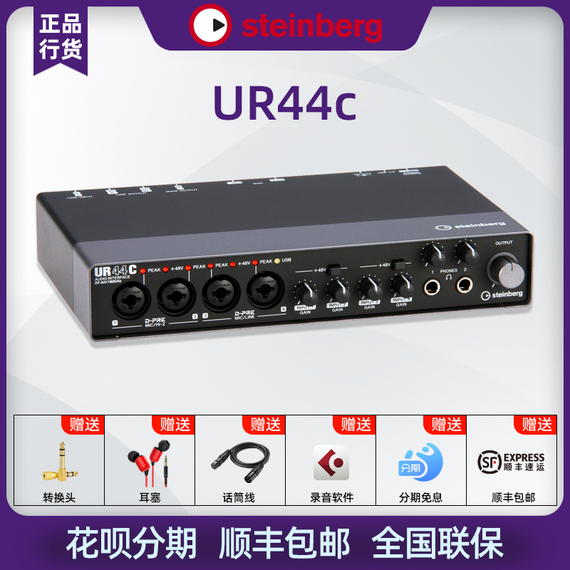 Steinberg YAMAHA Yamaha UR44C Recording Music Production Audio Interface USB External Sound Card-Taobao