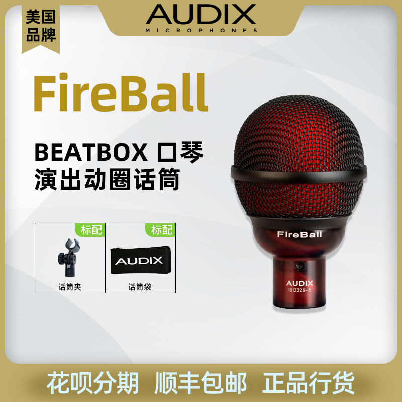 SF USA AUDIX FireBall V harmonica microphone beatbox fireball ring microphone