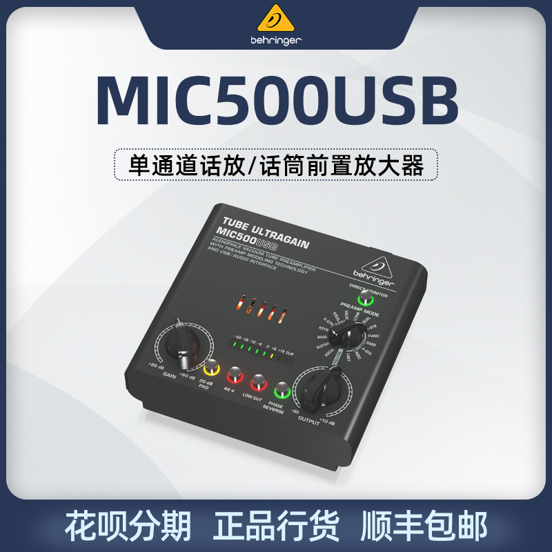 BEHRINGER MIC500 USB microphone power amplifier amplifier microphone with amplifier coil condenser microphone