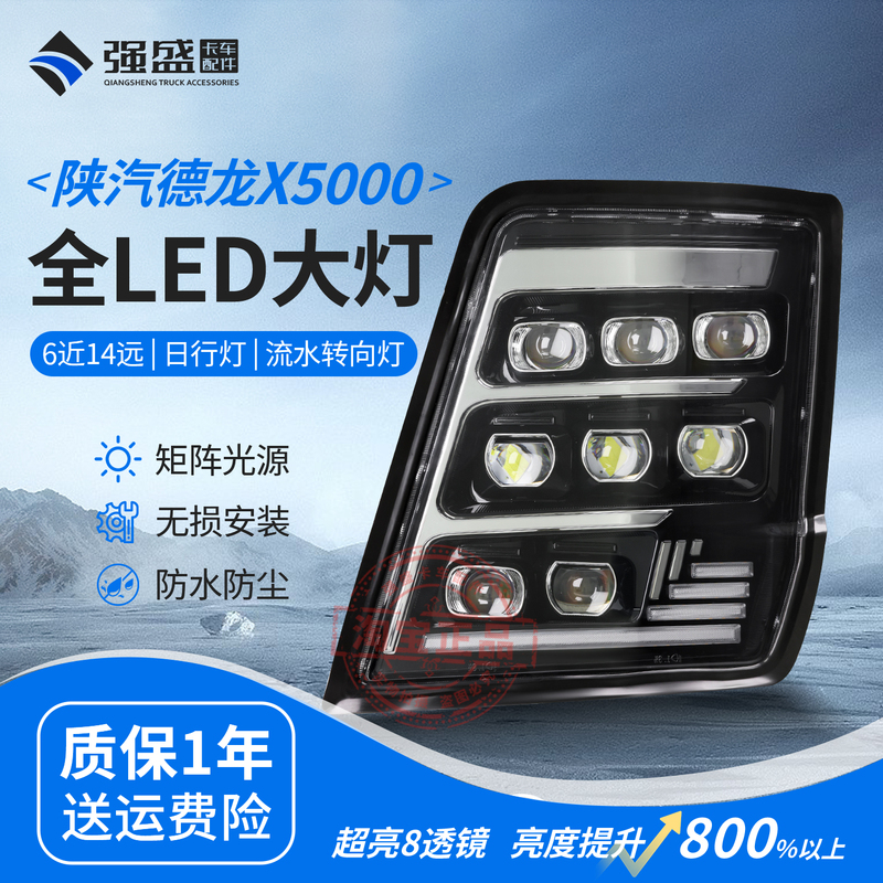 Suitable for Shaanxi Automobile Delong X5000 Headlight Assembly X3000 Laser Modified Ultra-Bright 8-Lens Full Led Headlight Suitable for Shaanxi Automobile Delong X5000 Headlight Assembly X3000 Laser Modified Ultra-Bright 8-Lens Full Led Headlight