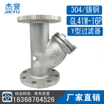 Stainless steel 304 flange filter GL41W-16P pipeline Y-type steam filter valve 2 inch 4 inch DN50