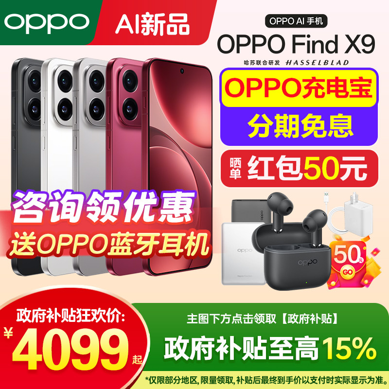 【12ヶ月無金利分割払い】OPPO Find X9、新型OPPO Find X9携帯電話発売、OPPO公式旗艦店、新型OPPO Find X9 Pro、Find X9シリーズ、X8