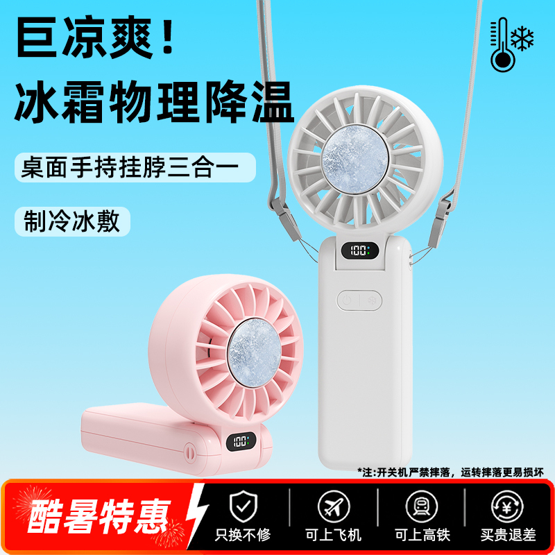 M07 Multifunctional Cooling Fan Three-In-One Ice Frost Physical Cooling Outdoor Portable World Cup Cooling M07 Multifunctional Cooling Fan Three-In-One Ice Frost Physical Cooling Outdoor Portable World Cup Cooling