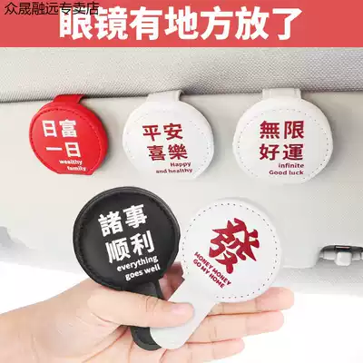 Car glasses clip multifunctional car creative sun visor sun glasses frame Seat car car Card storage ticket holder