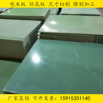 High-temperature resistant 3240 epoxy plate epoxy plate glass fiber plate bar insulating plate customized machining engraving custom