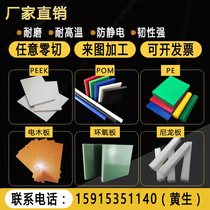 Abrasion resistant PA6 nylon plate MC reinforced nylon plate POM plate bar square bar nylon plate machined with zero cut