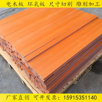 Electric board machining customized high temperature resistant insulating plate zero-cut press cloth glued wood electrician plate small material engraving strip