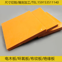 Electric board insulating plate black antistatic high temperature resistant rubber wood plate electrical cloth plate machined cutting engraving