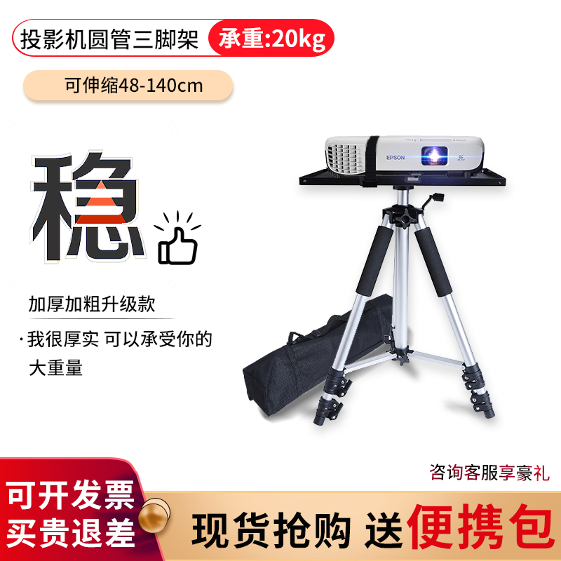 Projector tripod Movable bracket Portable 1 5 meters telescopic range Gift bag thickened thickened load bearing within 25KG Retractable 50-140cm