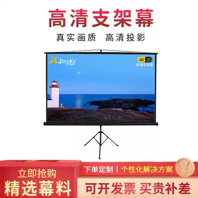 Jingke bracket screen 4:3 portable projection screen Three-legged bracket vertical projection screen Outdoor portable high-definition 1080P projection screen 72 inch 84 inch 100 inch 120 inch support