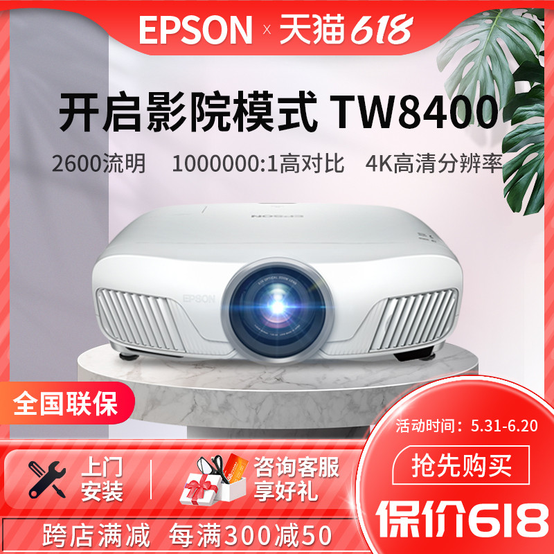 Epson CH-TW8400 Projector 1080P HD Home Projector Wireless Transmission Blue Light 3D Home Theater 4k Straight to the day