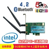 Intel 7265AC PCI-E Desk беспроводная сетевая карта 2.4/5G Bluetooth 4.2 Wi-Fi-приемник 867M
