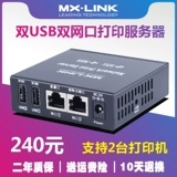 Новый порт USB -принтеров сервера сети -сетевой сеть -сеть -сети двойной порт не нуждается в программном обеспечении для поддержки 2 ненужной внешней поддержки