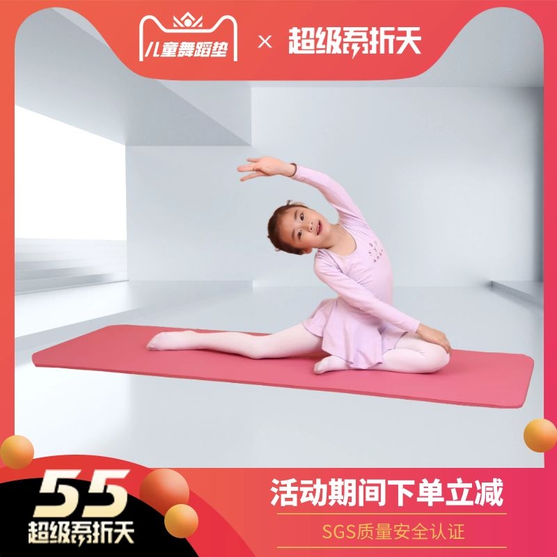 Children's yoga mat dance mat exercise mat girl beginner dance fitness mat non-slip thickening widening lengthening