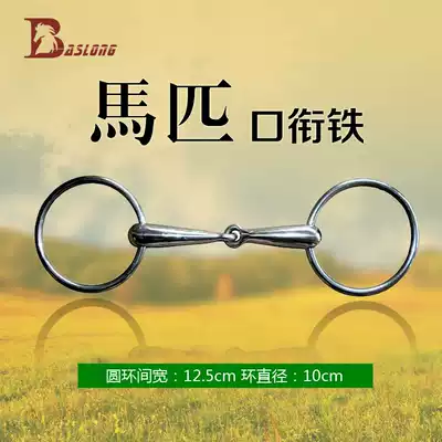 Hot-selling equestrian mouth armature Horse mouth armature O-shaped mouth armature Guardrail Chew Horse title Iron eight-foot dragon harness Horse supplies