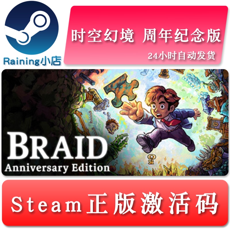 Steam Global Key Braid, Anniversary Edition
