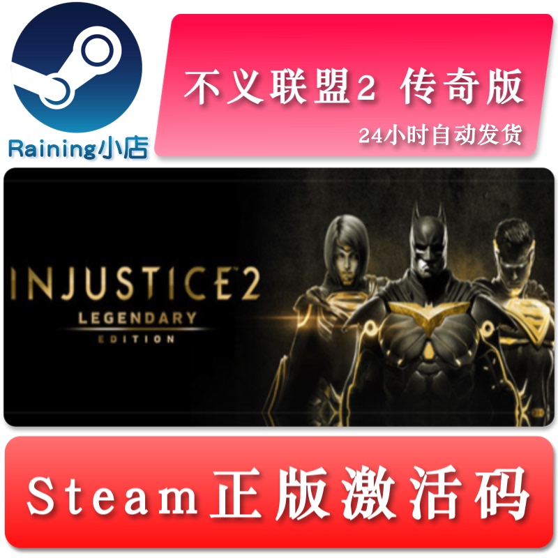 Injustice 2 Legendary Edition Injustice 2 China Region/Global Key Steam Genuine Activation Code Injustice 2 Legendary Edition Injustice 2 China Region/Global Key Steam Genuine Activation Code
