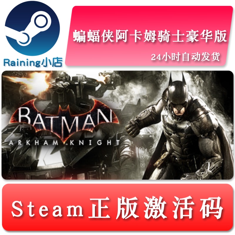 Steam China Region Key Batman Arkham Knight Deluxe Edition