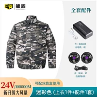 [24V] 100 000 камуфляж (1 кусок вершины+1 набор аксессуаров)