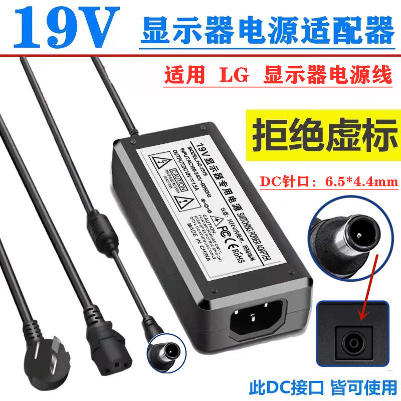 Lg Lcd Monitor Power Adapter 19V1.2A 1.3A 1.6A 1.7A Display Power Cord Universal
