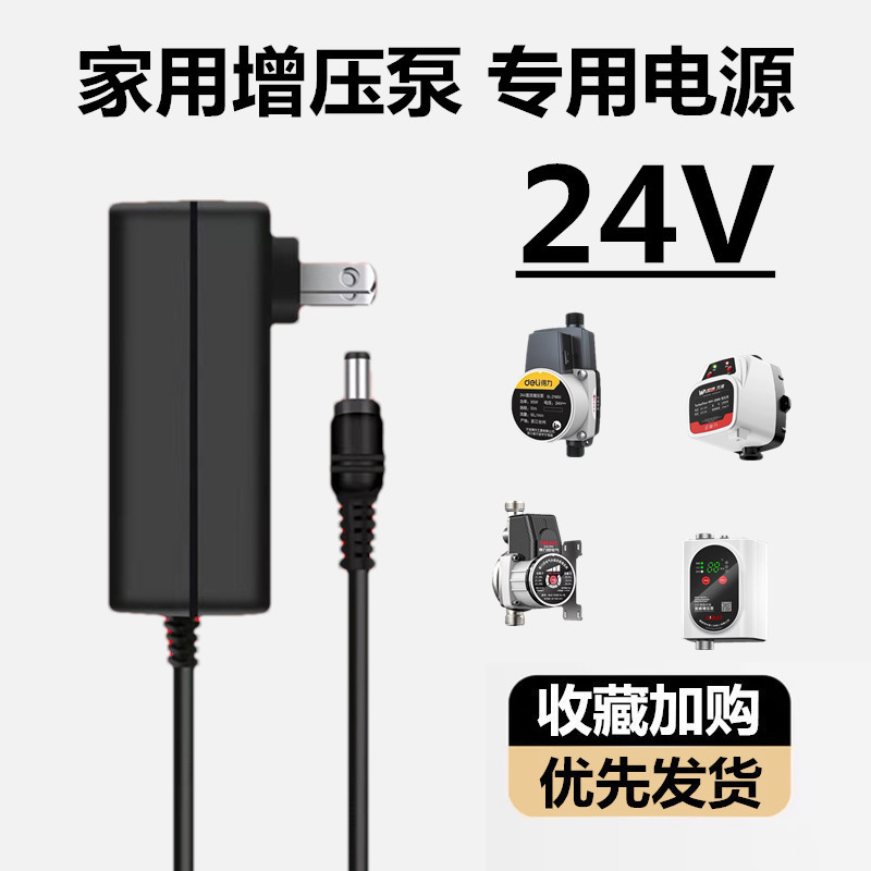 Universal 24V Dc Booster Pump Household 220V to 3A4A5A6A Intelligent Automatic Power Adapter Accessories 2m Universal 24V Dc Booster Pump Household 220V to 3A4A5A6A Intelligent Automatic Power Adapter Accessories 2m