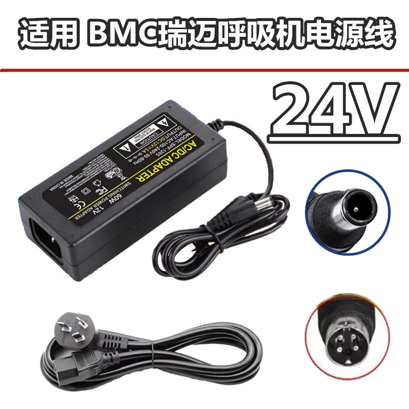 Four-Pin/Bmc Ruimait Ventilator/Anti-Snoring Device E-20A/U-20A/Y-20A Universal Power Adapter Cable