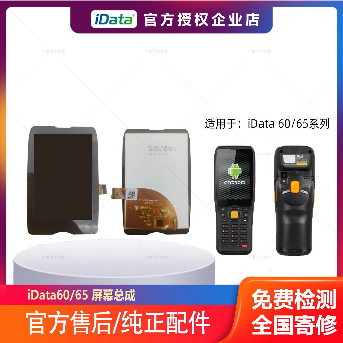 iData60 65 screen touch screen display original accessories Anon PDA Ba Gun data collector accessories