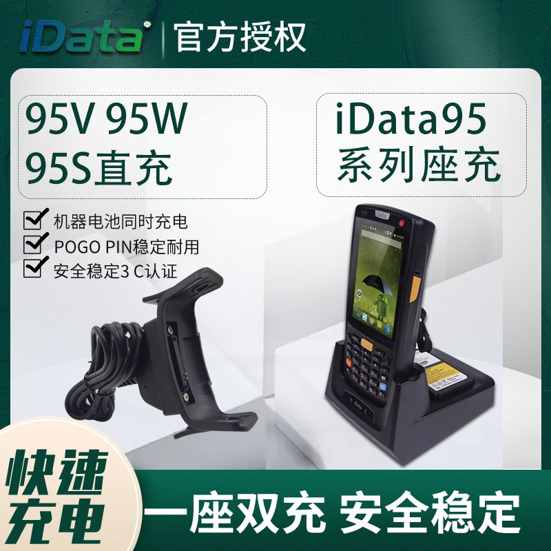 iData95vws original battery holder charging base battery pda put bar gun scanner battery charger