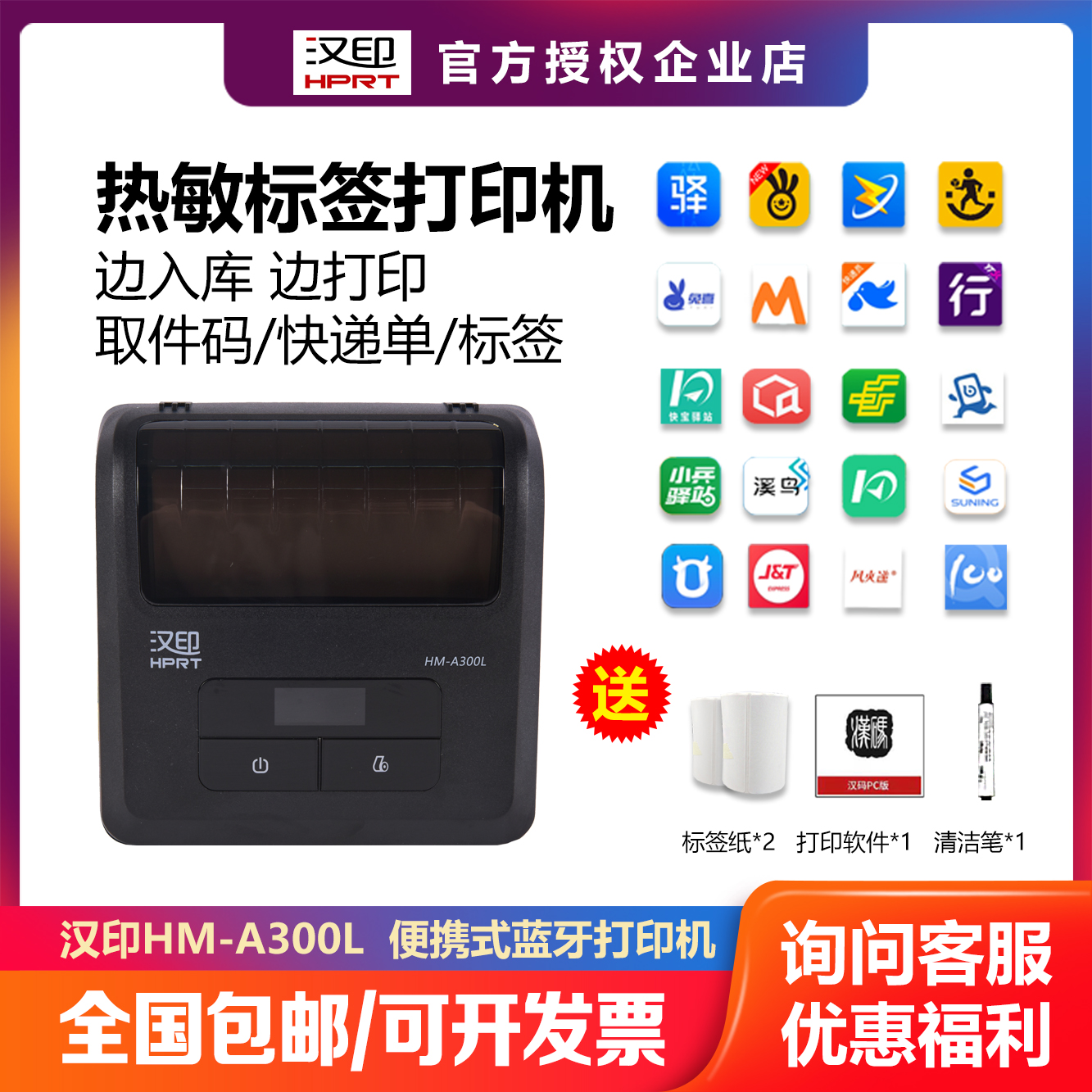 Hanyin HM-A300L pickup code small ticket label electronic face single Express single Portable Bluetooth thermal printer